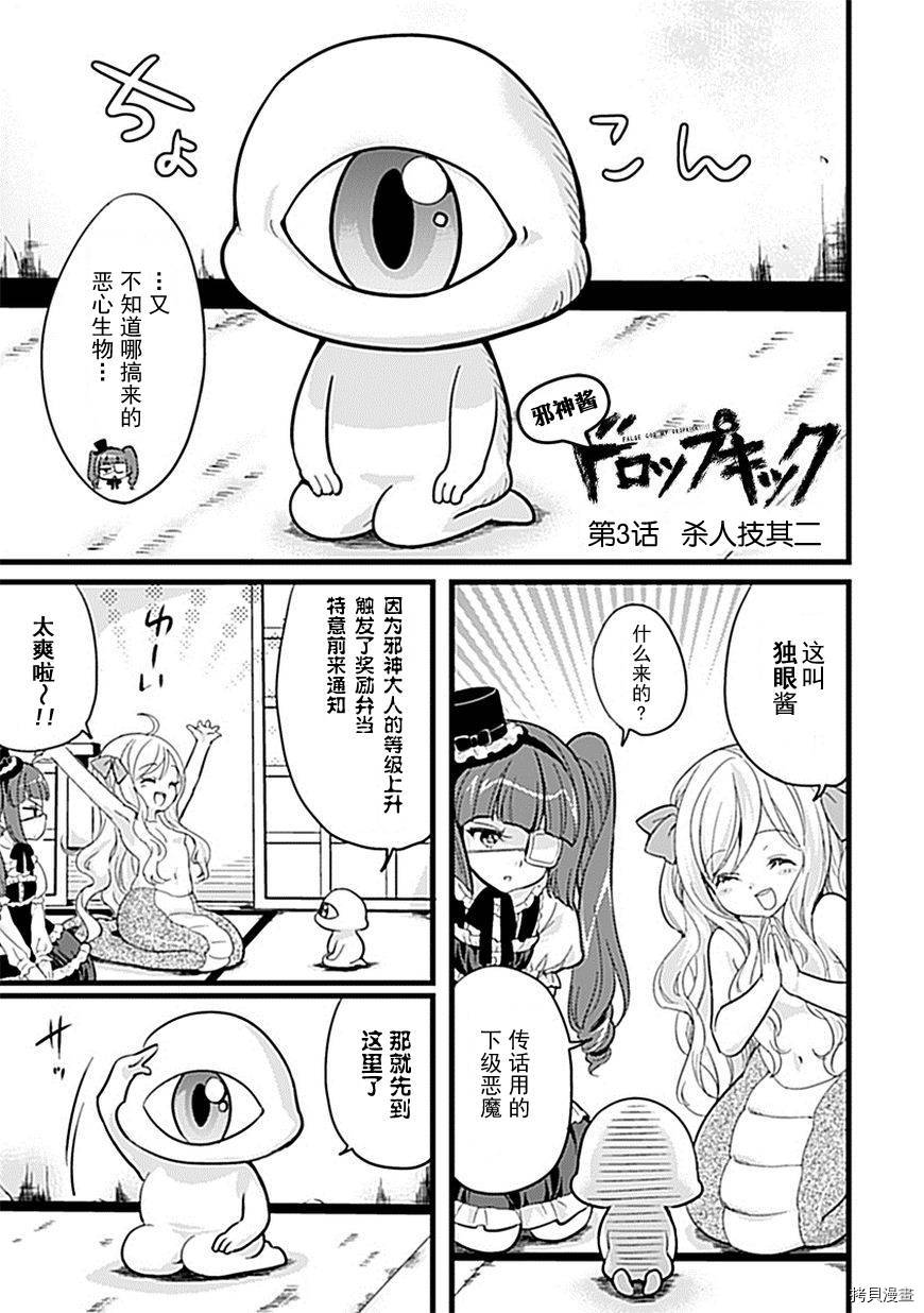 邪神与厨二病少女[拷贝漫画]韩漫全集-第04话无删减无遮挡章节图片 