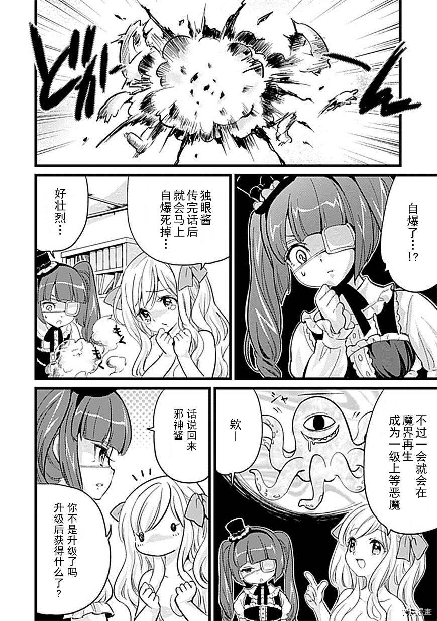 邪神与厨二病少女[拷贝漫画]韩漫全集-第04话无删减无遮挡章节图片 