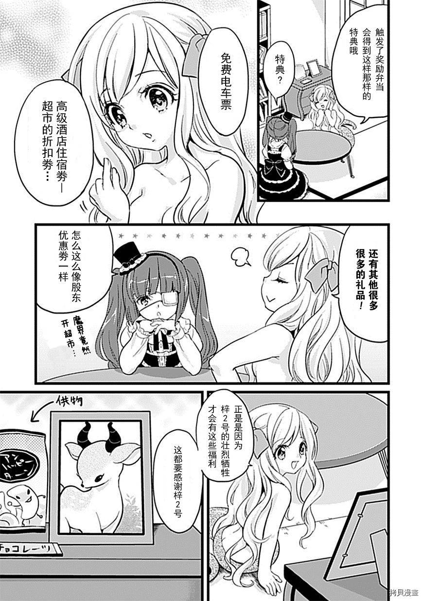 邪神与厨二病少女[拷贝漫画]韩漫全集-第04话无删减无遮挡章节图片 