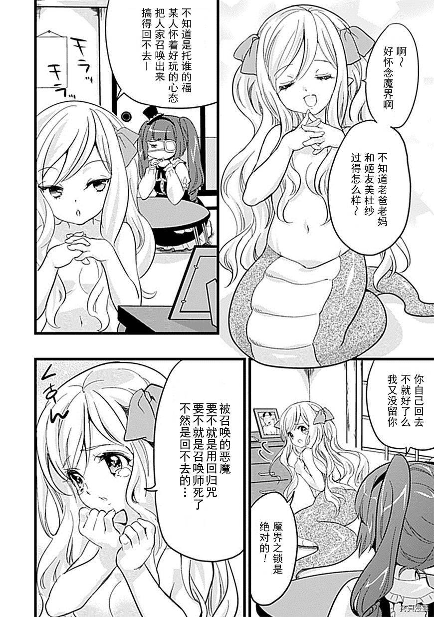 邪神与厨二病少女[拷贝漫画]韩漫全集-第04话无删减无遮挡章节图片 