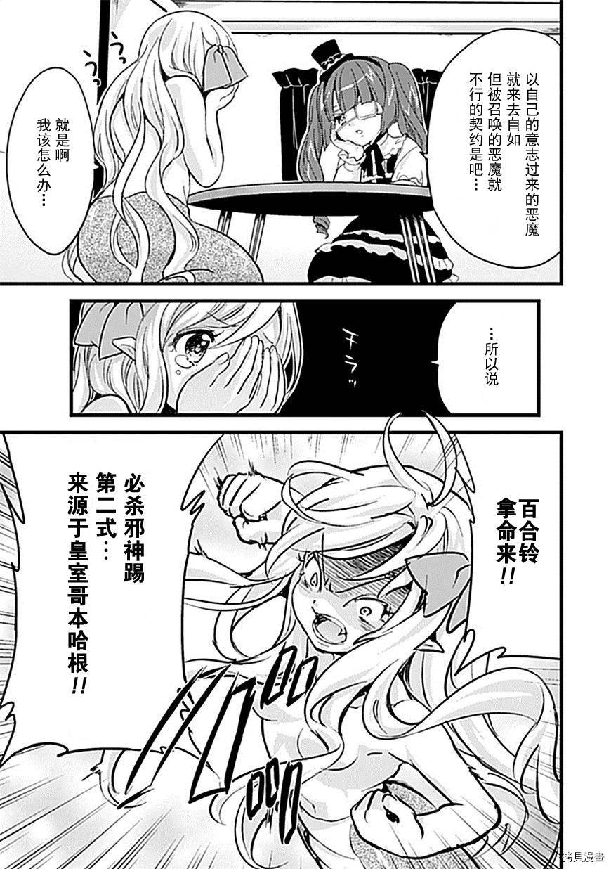 邪神与厨二病少女[拷贝漫画]韩漫全集-第04话无删减无遮挡章节图片 