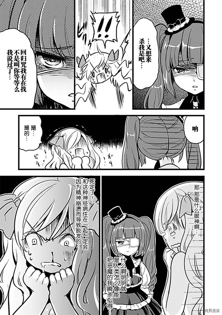 邪神与厨二病少女[拷贝漫画]韩漫全集-第04话无删减无遮挡章节图片 