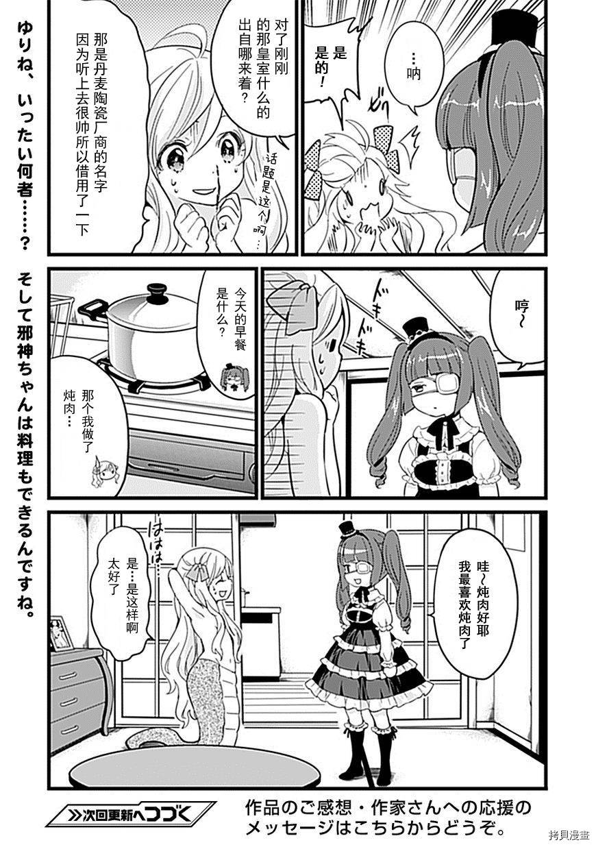 邪神与厨二病少女[拷贝漫画]韩漫全集-第04话无删减无遮挡章节图片 