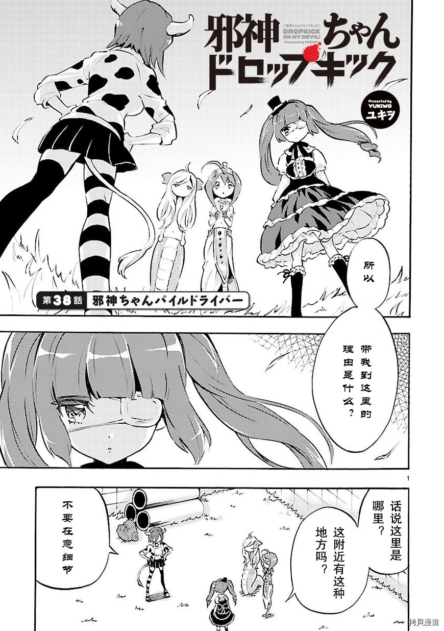 邪神与厨二病少女[拷贝漫画]韩漫全集-第39话无删减无遮挡章节图片 