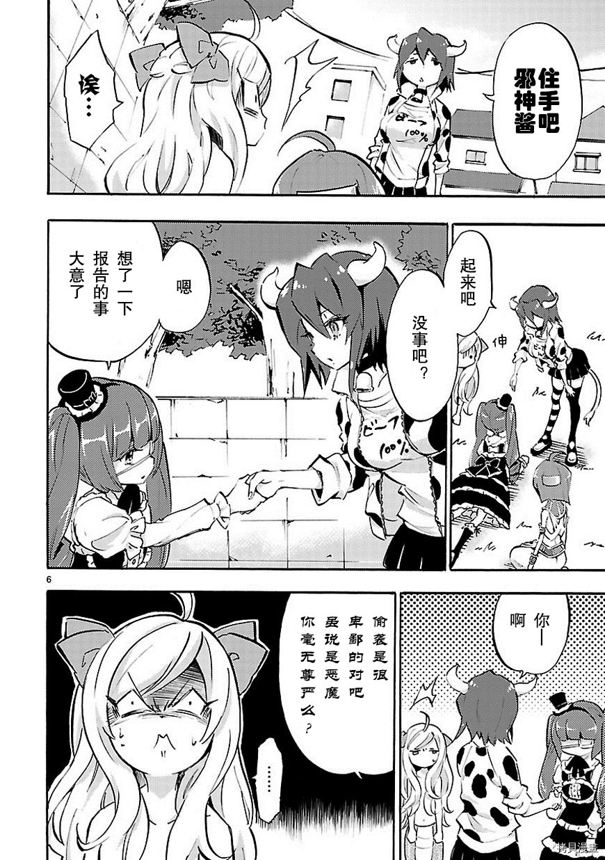 邪神与厨二病少女[拷贝漫画]韩漫全集-第39话无删减无遮挡章节图片 