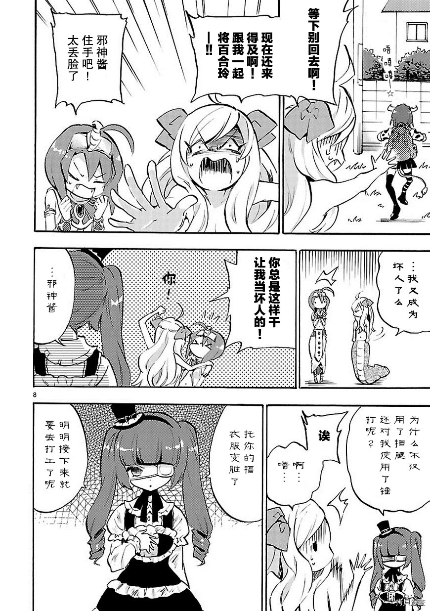 邪神与厨二病少女[拷贝漫画]韩漫全集-第39话无删减无遮挡章节图片 