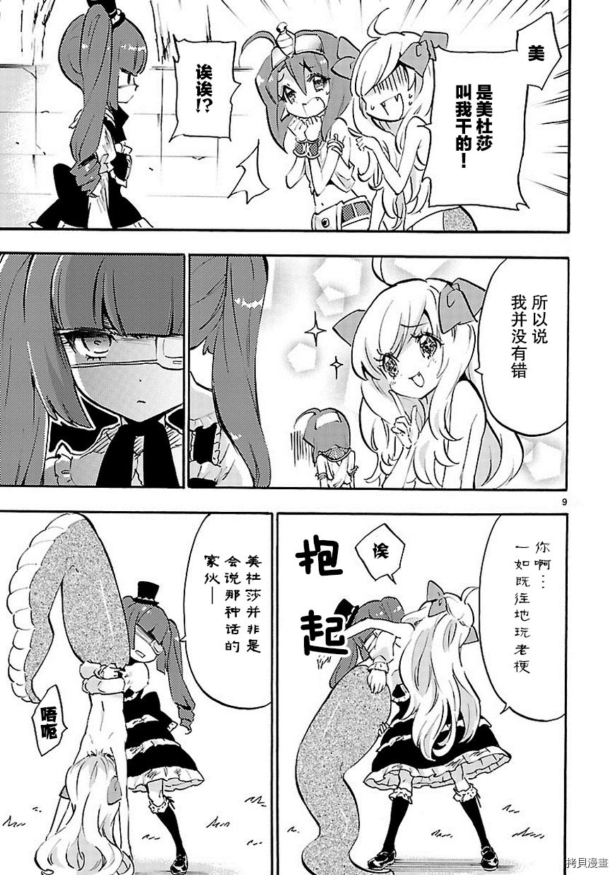 邪神与厨二病少女[拷贝漫画]韩漫全集-第39话无删减无遮挡章节图片 