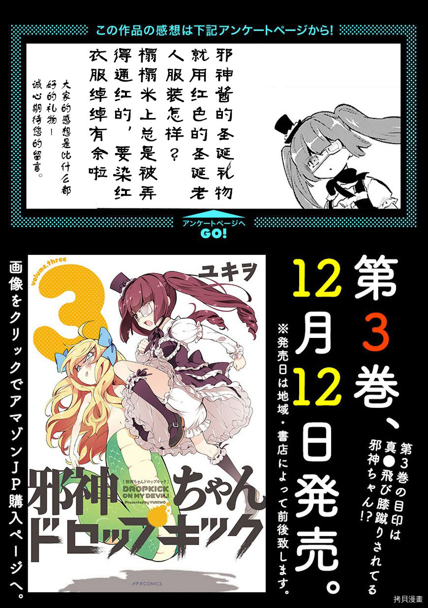 邪神与厨二病少女[拷贝漫画]韩漫全集-第39话无删减无遮挡章节图片 