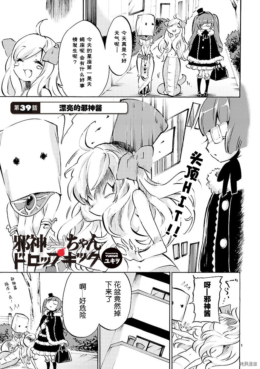 邪神与厨二病少女[拷贝漫画]韩漫全集-第40话无删减无遮挡章节图片 