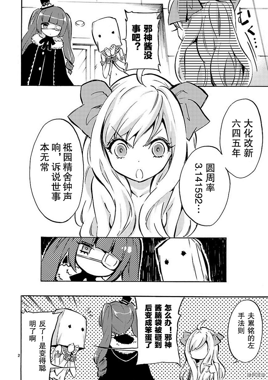 邪神与厨二病少女[拷贝漫画]韩漫全集-第40话无删减无遮挡章节图片 