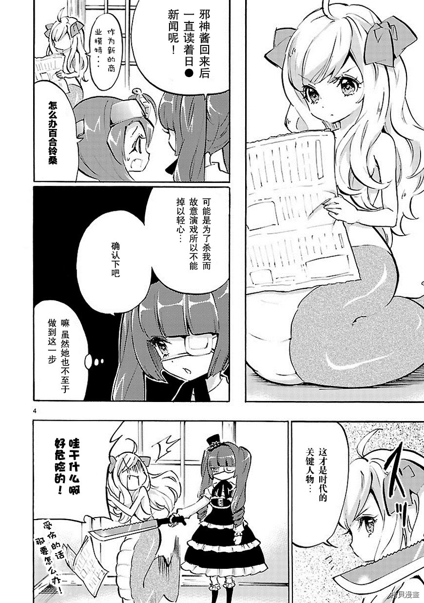 邪神与厨二病少女[拷贝漫画]韩漫全集-第40话无删减无遮挡章节图片 