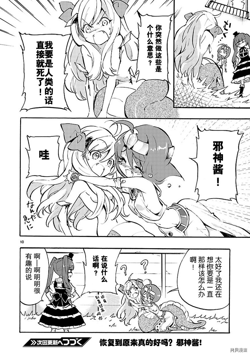 邪神与厨二病少女[拷贝漫画]韩漫全集-第40话无删减无遮挡章节图片 