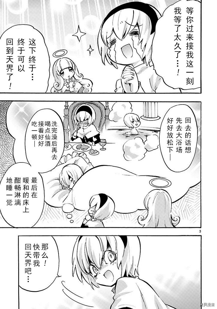 邪神与厨二病少女[拷贝漫画]韩漫全集-第41话无删减无遮挡章节图片 