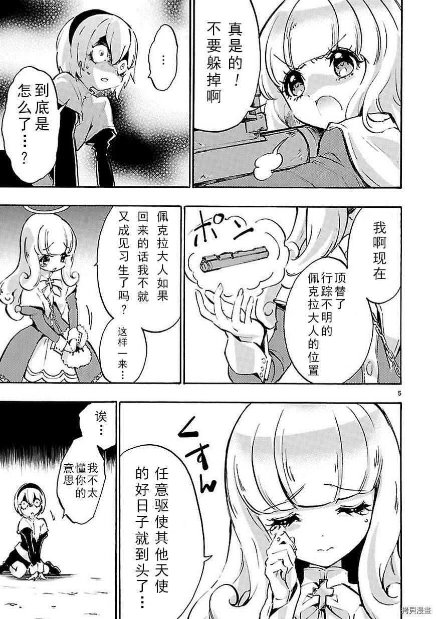 邪神与厨二病少女[拷贝漫画]韩漫全集-第41话无删减无遮挡章节图片 