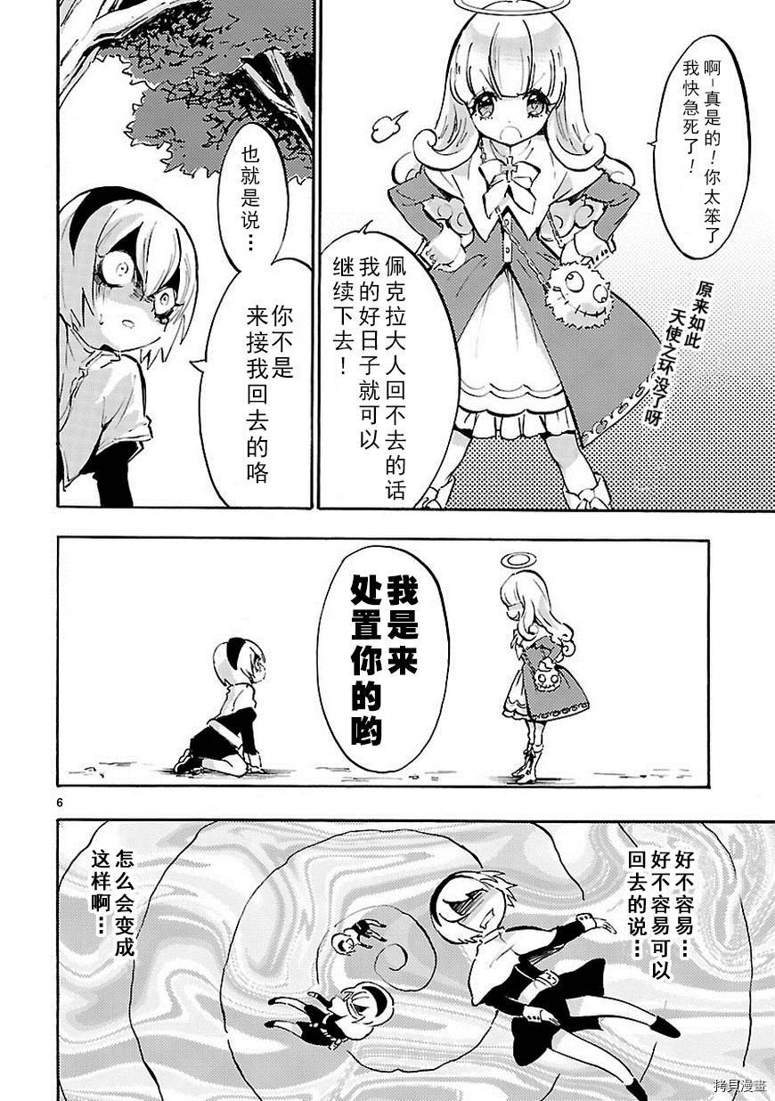 邪神与厨二病少女[拷贝漫画]韩漫全集-第41话无删减无遮挡章节图片 