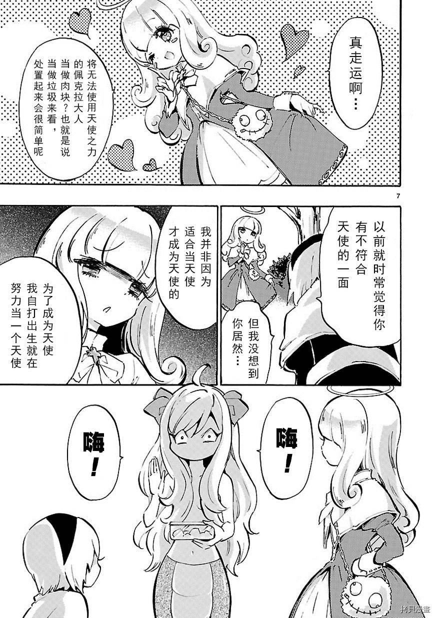 邪神与厨二病少女[拷贝漫画]韩漫全集-第41话无删减无遮挡章节图片 