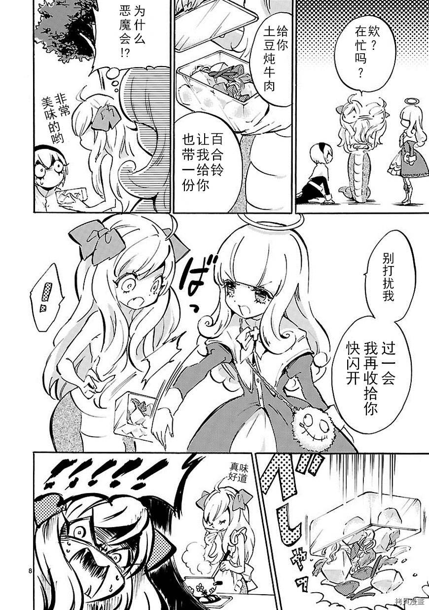 邪神与厨二病少女[拷贝漫画]韩漫全集-第41话无删减无遮挡章节图片 