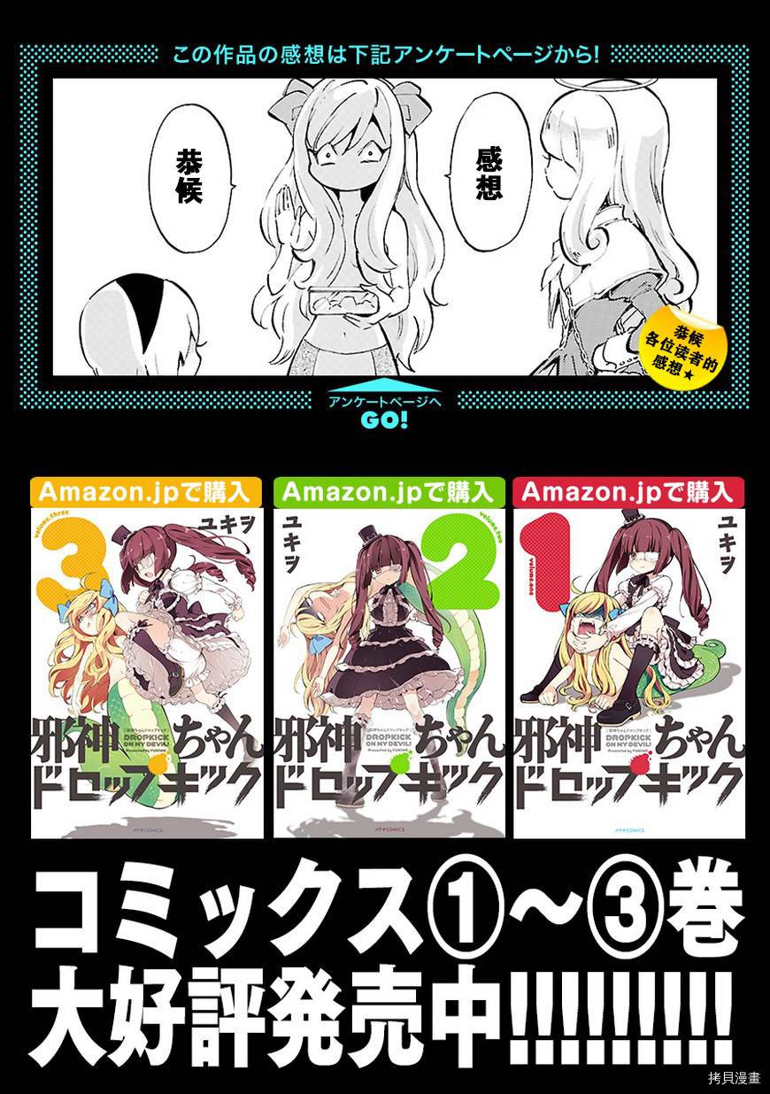 邪神与厨二病少女[拷贝漫画]韩漫全集-第41话无删减无遮挡章节图片 