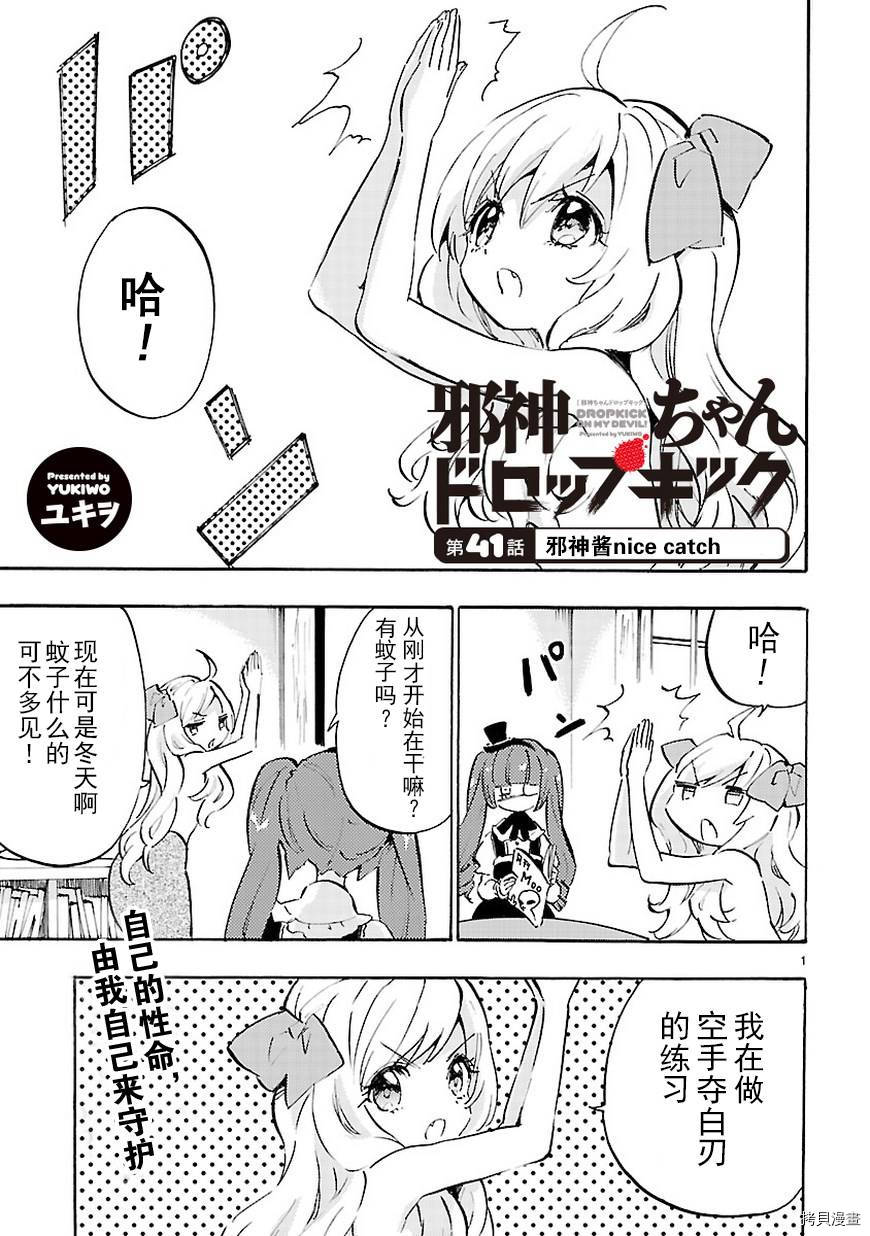 邪神与厨二病少女[拷贝漫画]韩漫全集-第42话无删减无遮挡章节图片 