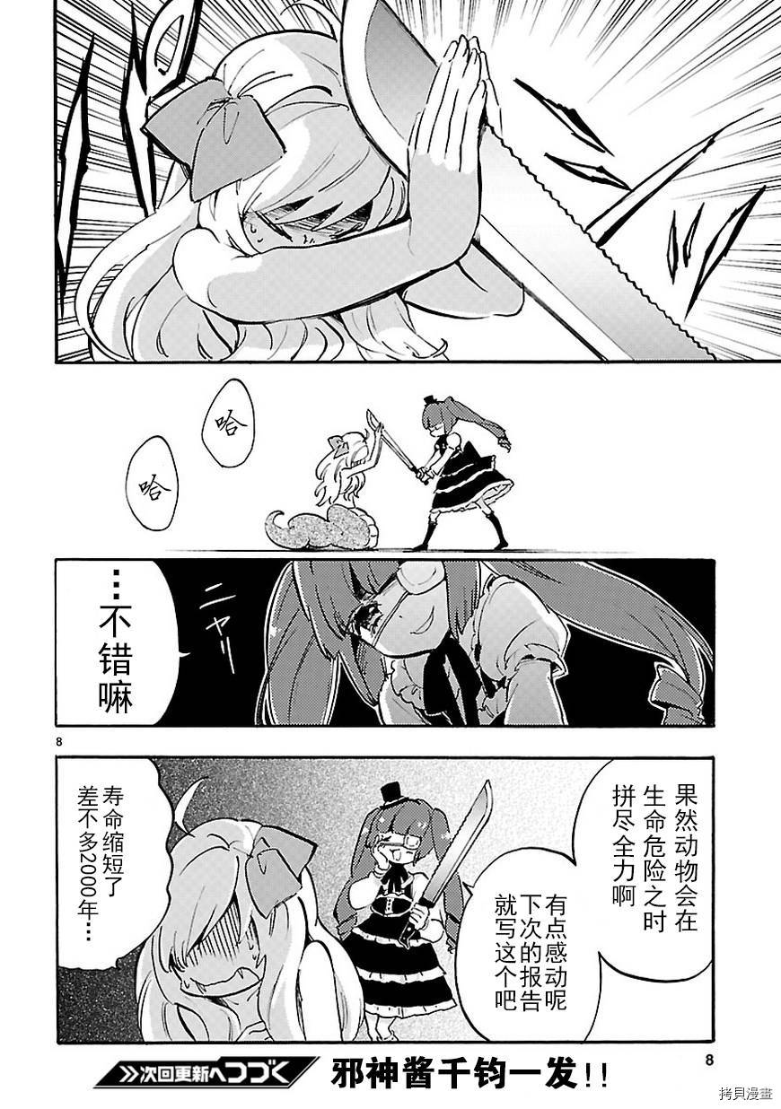 邪神与厨二病少女[拷贝漫画]韩漫全集-第42话无删减无遮挡章节图片 