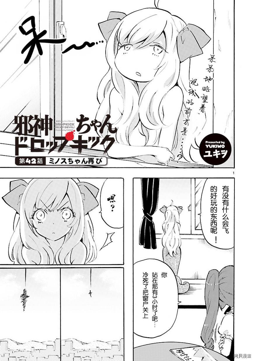 邪神与厨二病少女[拷贝漫画]韩漫全集-第43话无删减无遮挡章节图片 