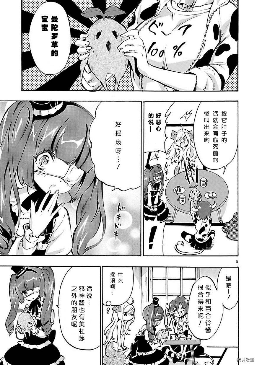 邪神与厨二病少女[拷贝漫画]韩漫全集-第43话无删减无遮挡章节图片 