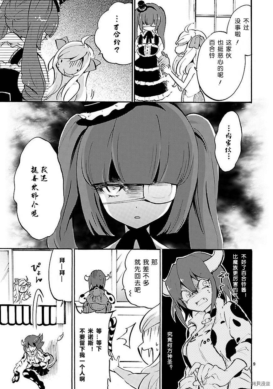 邪神与厨二病少女[拷贝漫画]韩漫全集-第43话无删减无遮挡章节图片 