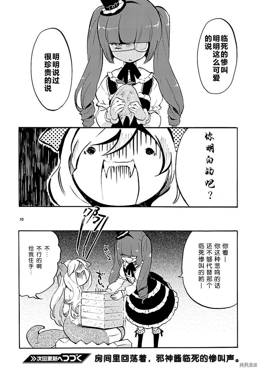 邪神与厨二病少女[拷贝漫画]韩漫全集-第43话无删减无遮挡章节图片 