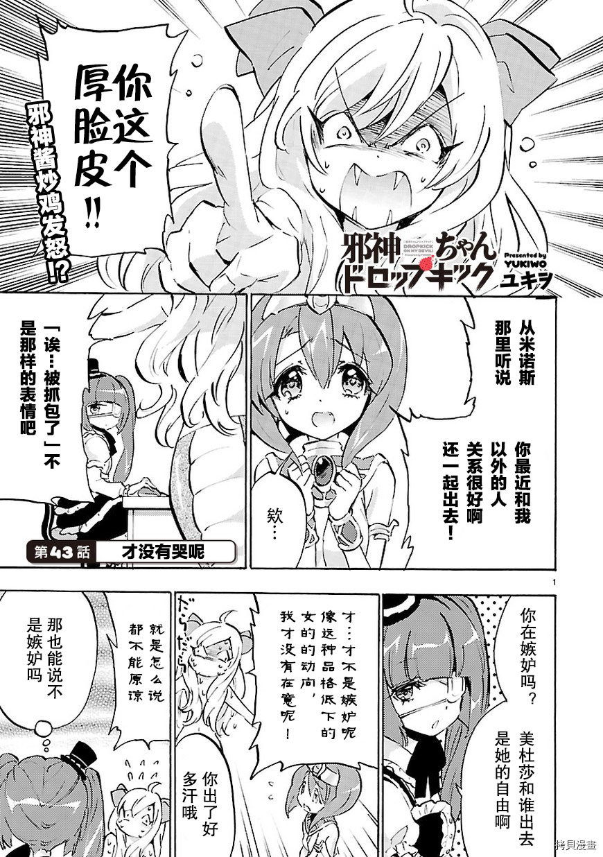 邪神与厨二病少女[拷贝漫画]韩漫全集-第44话无删减无遮挡章节图片 