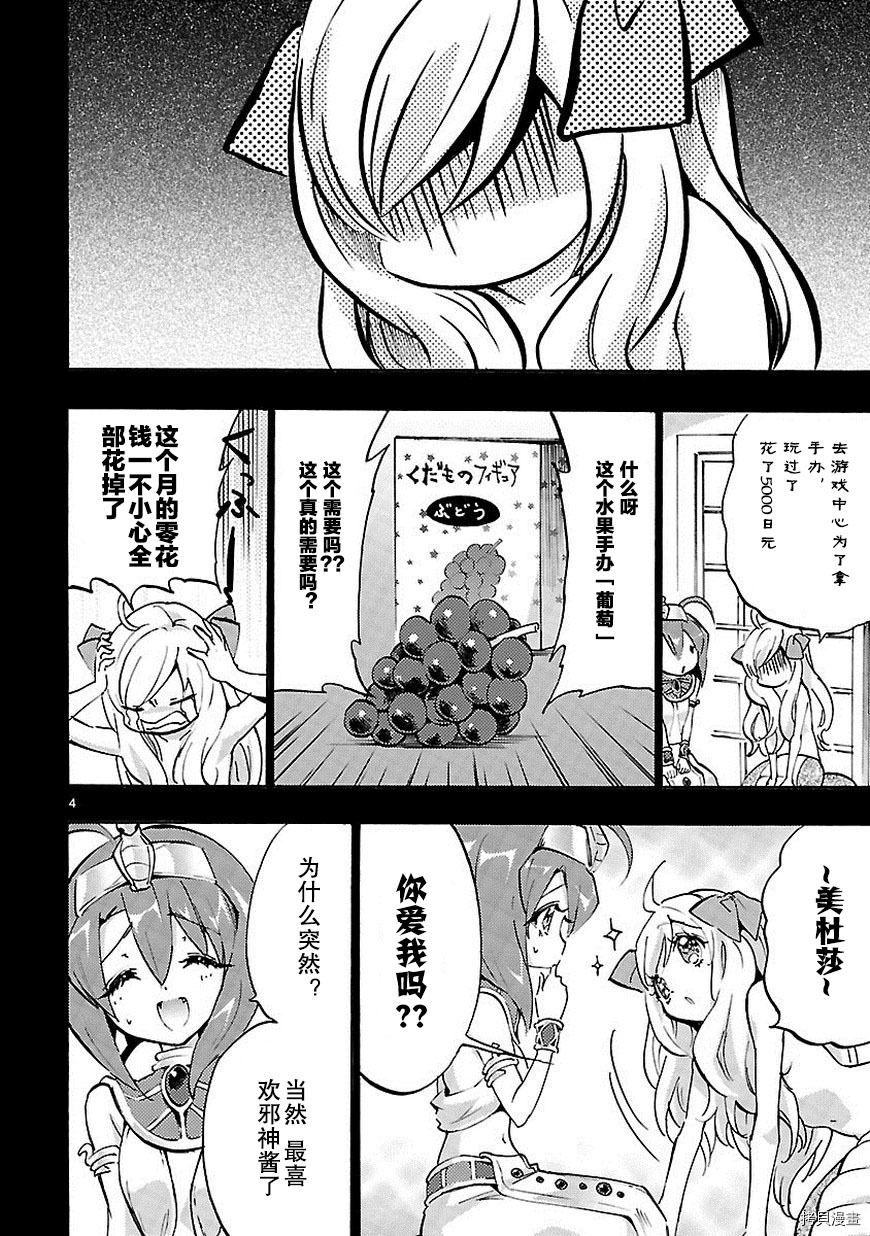 邪神与厨二病少女[拷贝漫画]韩漫全集-第44话无删减无遮挡章节图片 