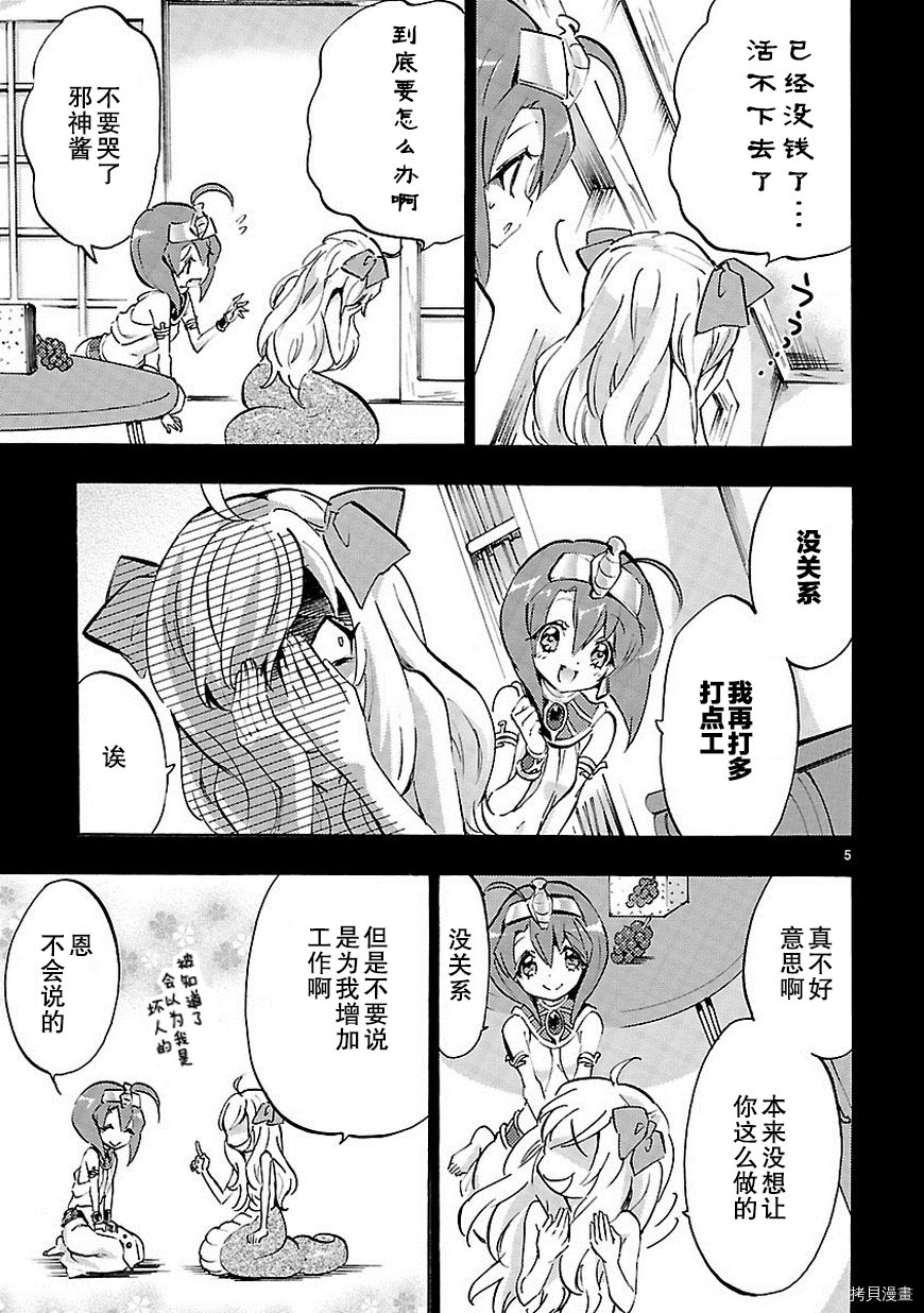 邪神与厨二病少女[拷贝漫画]韩漫全集-第44话无删减无遮挡章节图片 