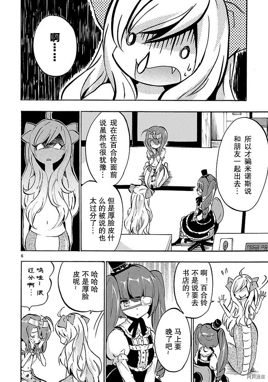 邪神与厨二病少女[拷贝漫画]韩漫全集-第44话无删减无遮挡章节图片 