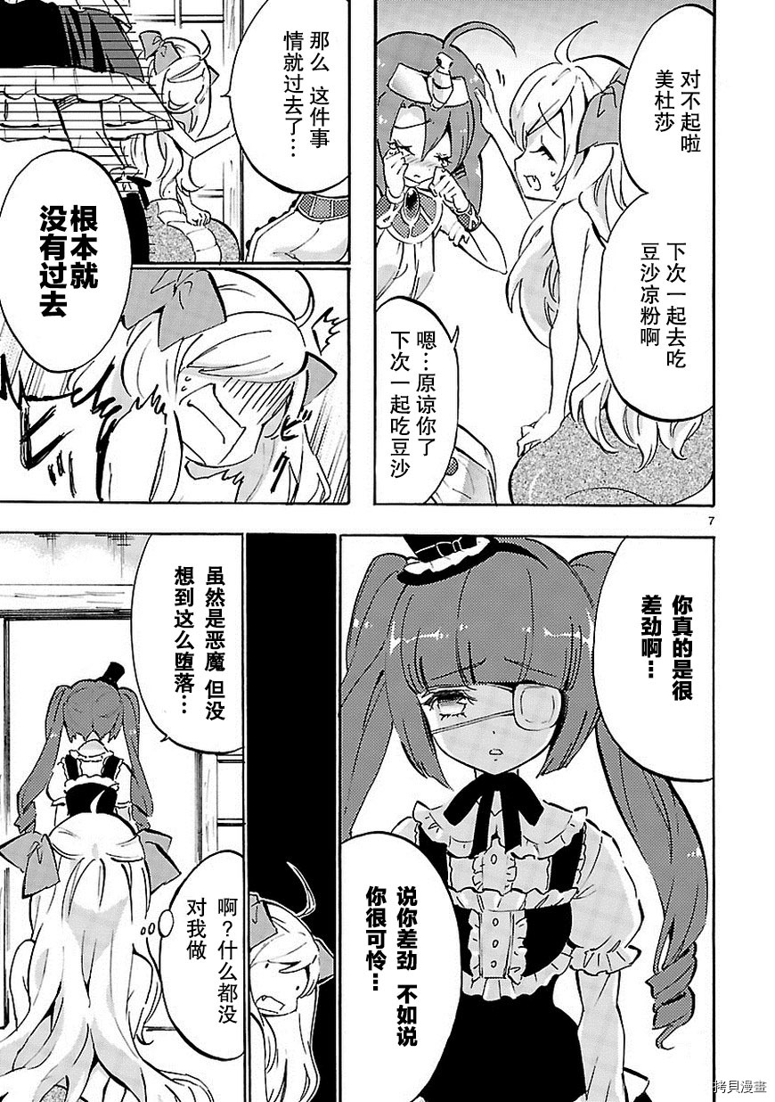 邪神与厨二病少女[拷贝漫画]韩漫全集-第44话无删减无遮挡章节图片 