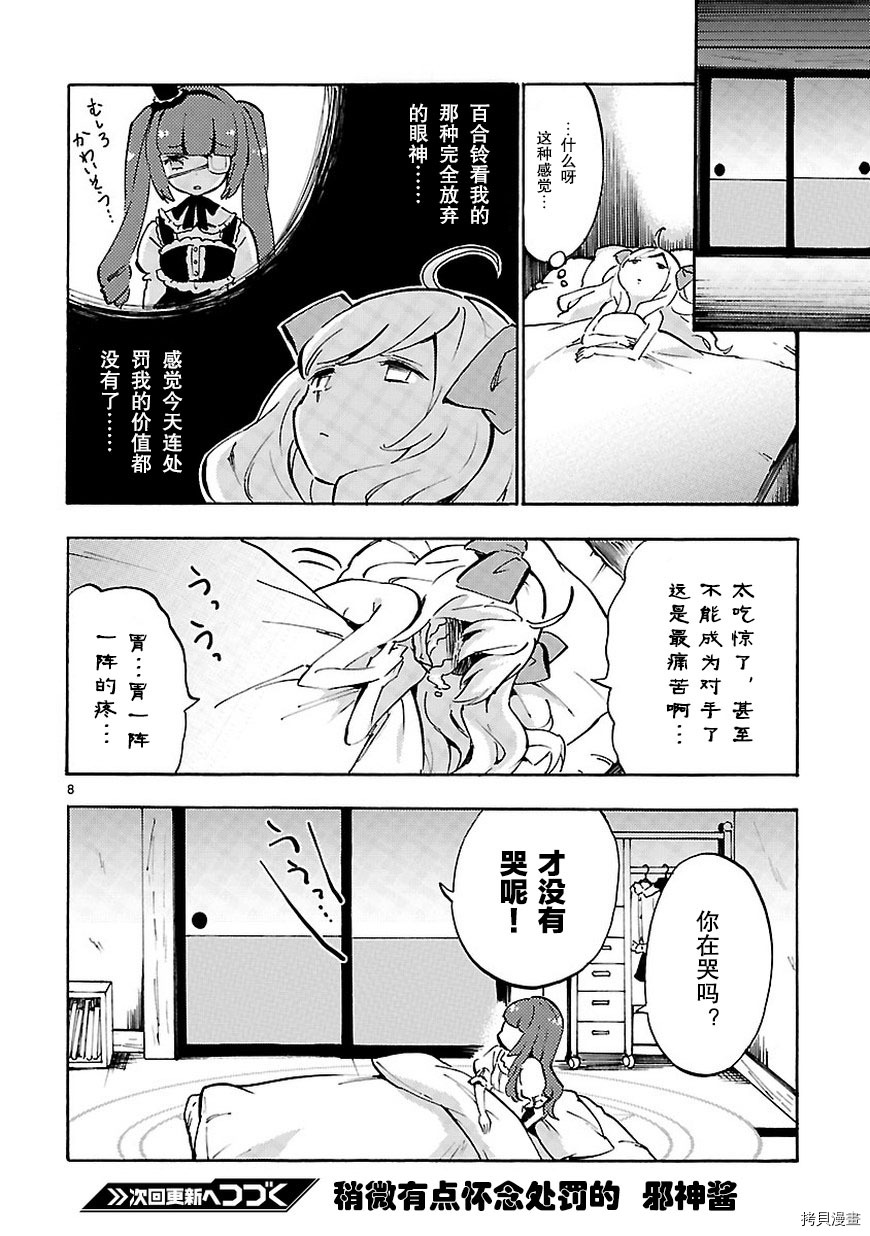 邪神与厨二病少女[拷贝漫画]韩漫全集-第44话无删减无遮挡章节图片 