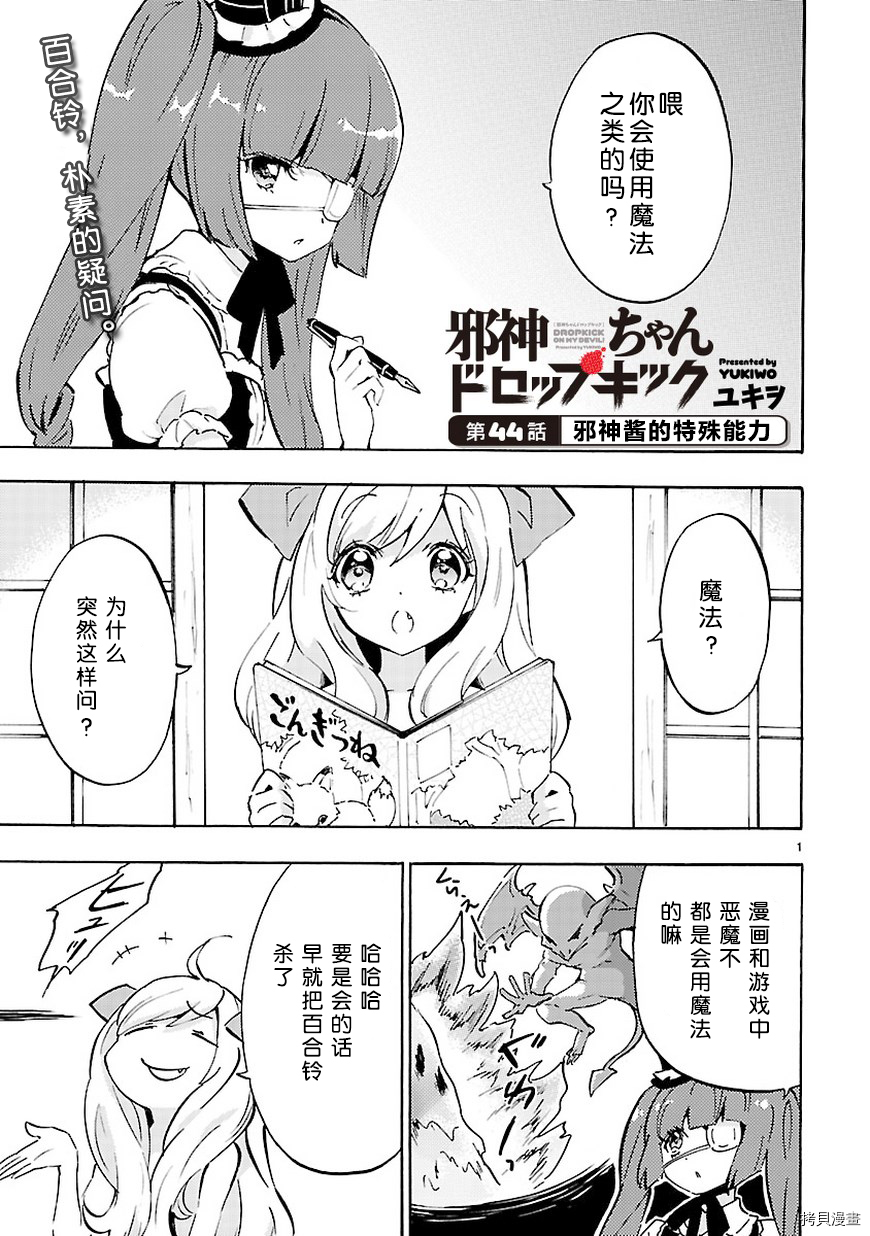 邪神与厨二病少女[拷贝漫画]韩漫全集-第45话无删减无遮挡章节图片 