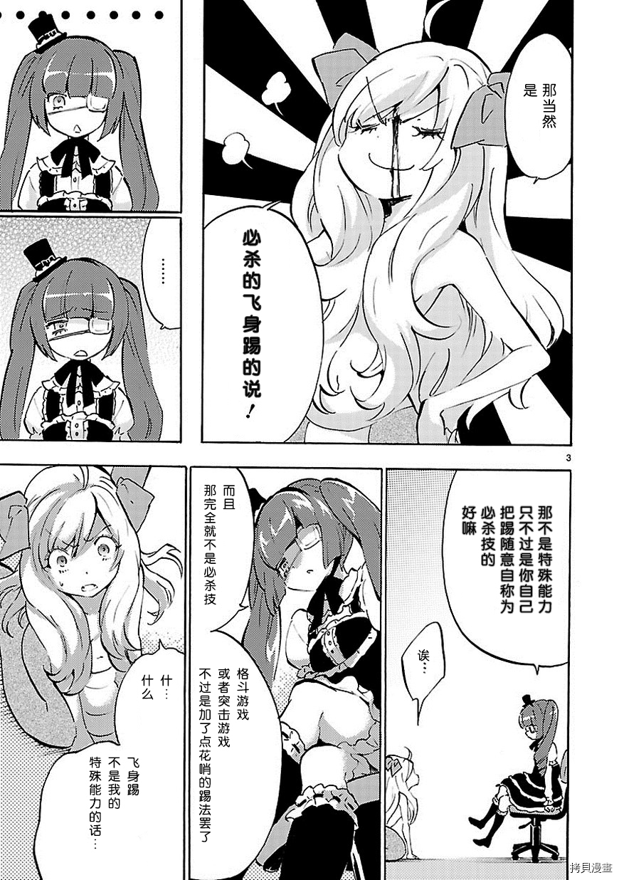 邪神与厨二病少女[拷贝漫画]韩漫全集-第45话无删减无遮挡章节图片 