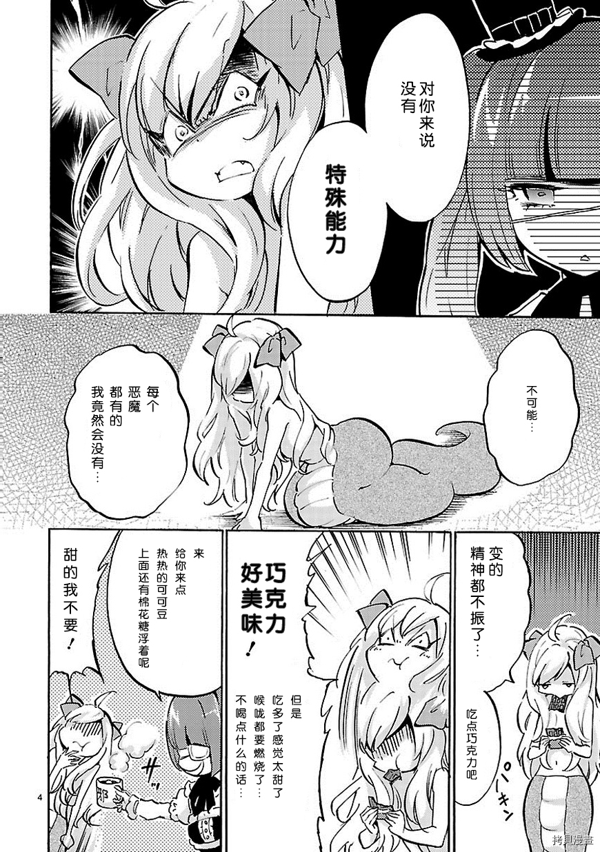 邪神与厨二病少女[拷贝漫画]韩漫全集-第45话无删减无遮挡章节图片 