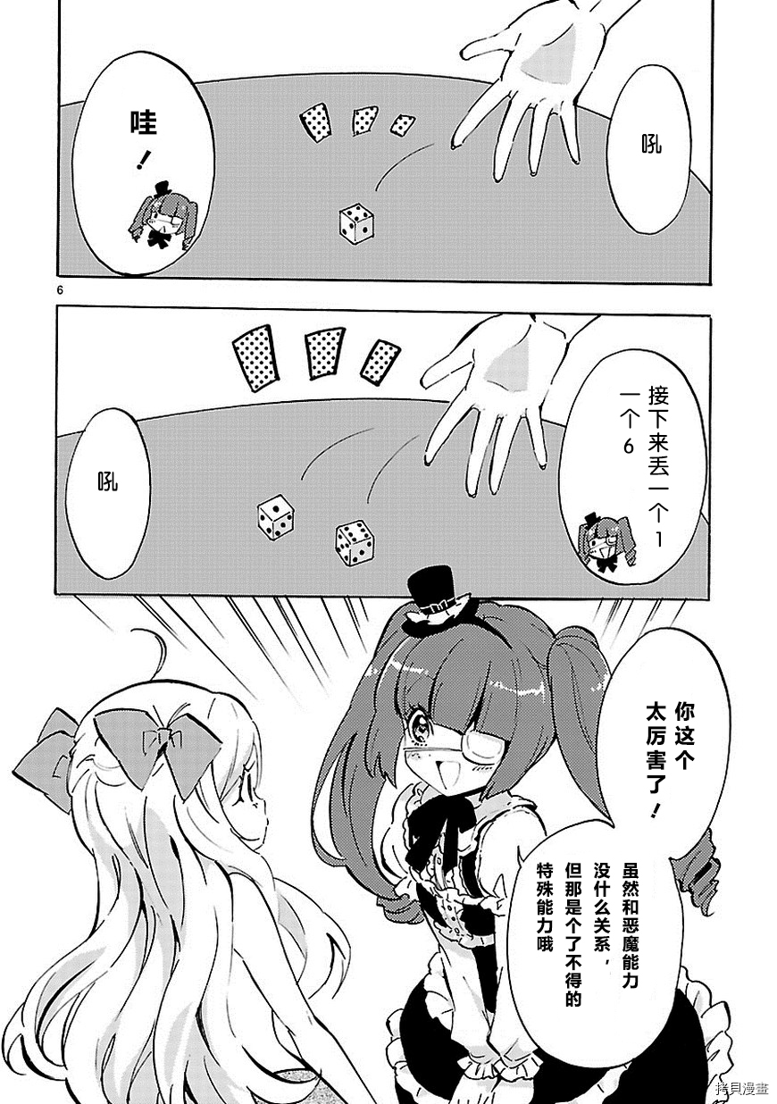 邪神与厨二病少女[拷贝漫画]韩漫全集-第45话无删减无遮挡章节图片 