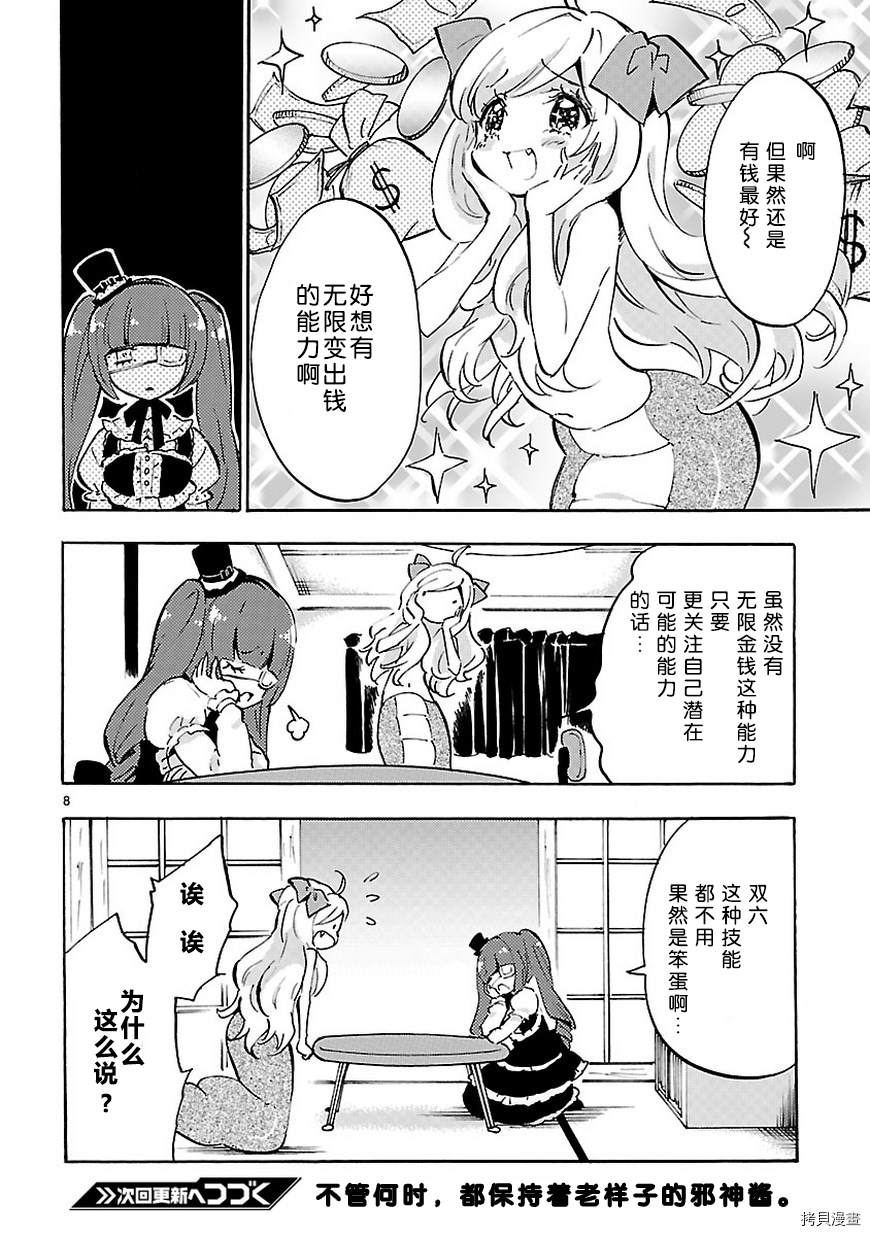 邪神与厨二病少女[拷贝漫画]韩漫全集-第45话无删减无遮挡章节图片 