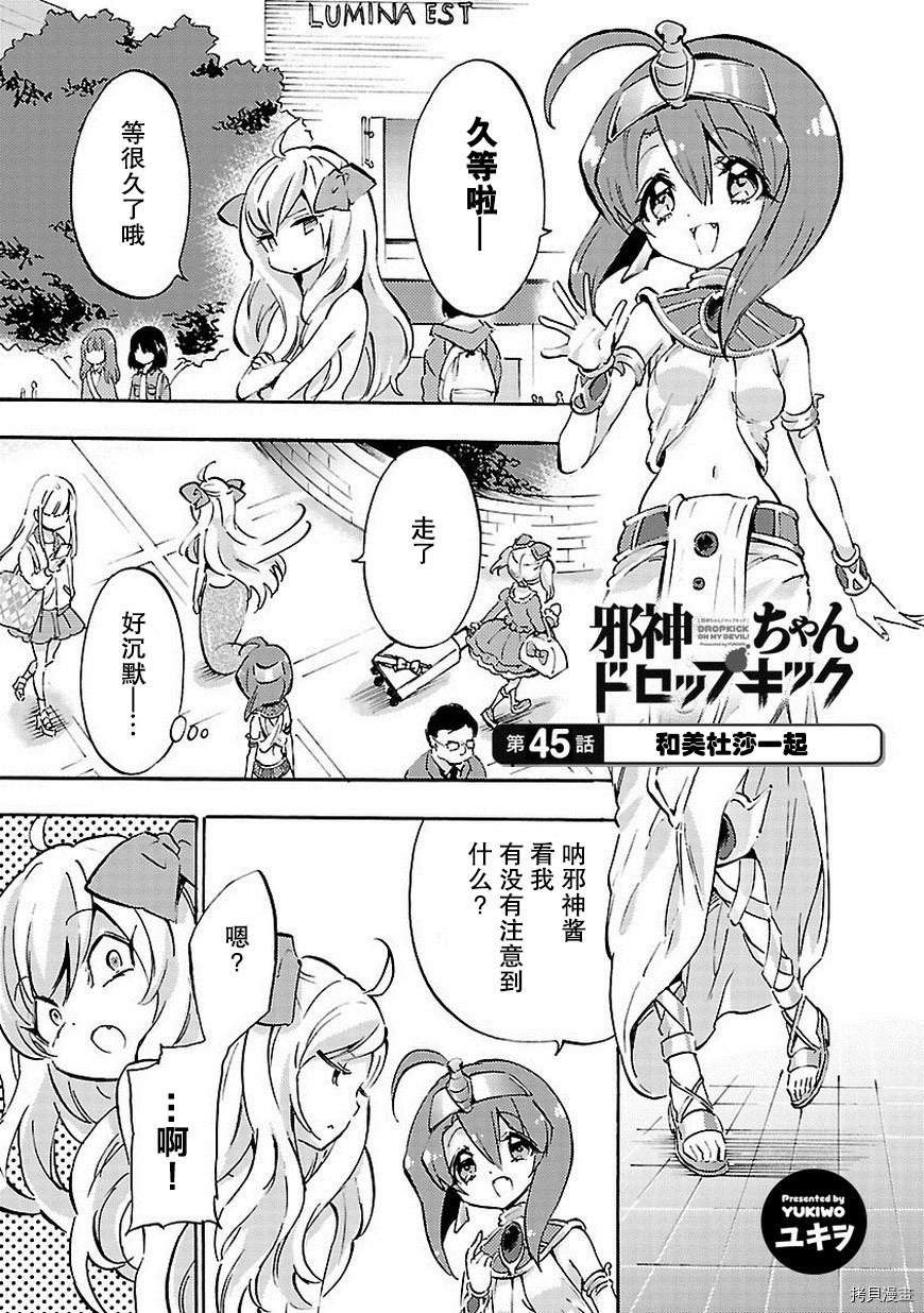 邪神与厨二病少女[拷贝漫画]韩漫全集-第46话无删减无遮挡章节图片 