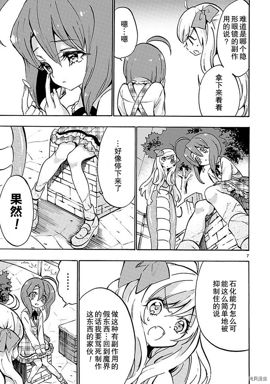 邪神与厨二病少女[拷贝漫画]韩漫全集-第46话无删减无遮挡章节图片 