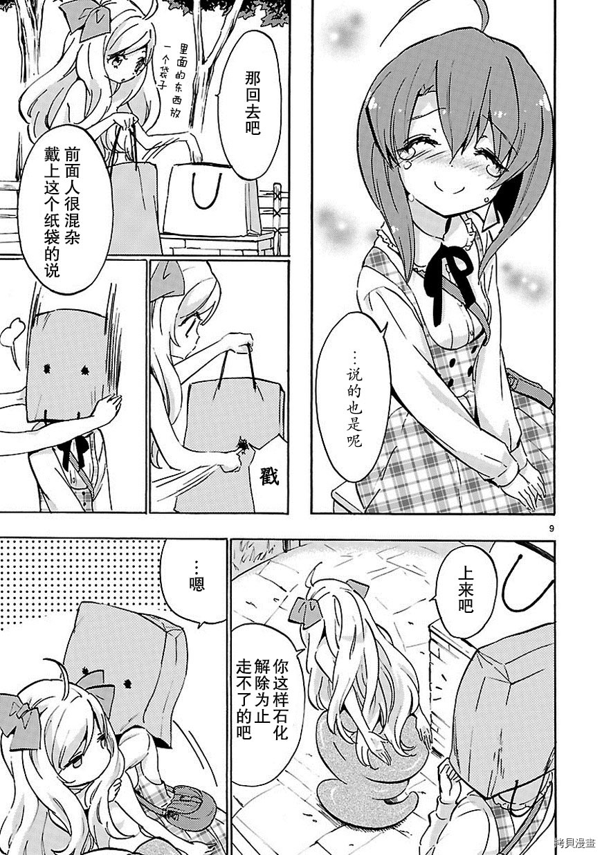 邪神与厨二病少女[拷贝漫画]韩漫全集-第46话无删减无遮挡章节图片 