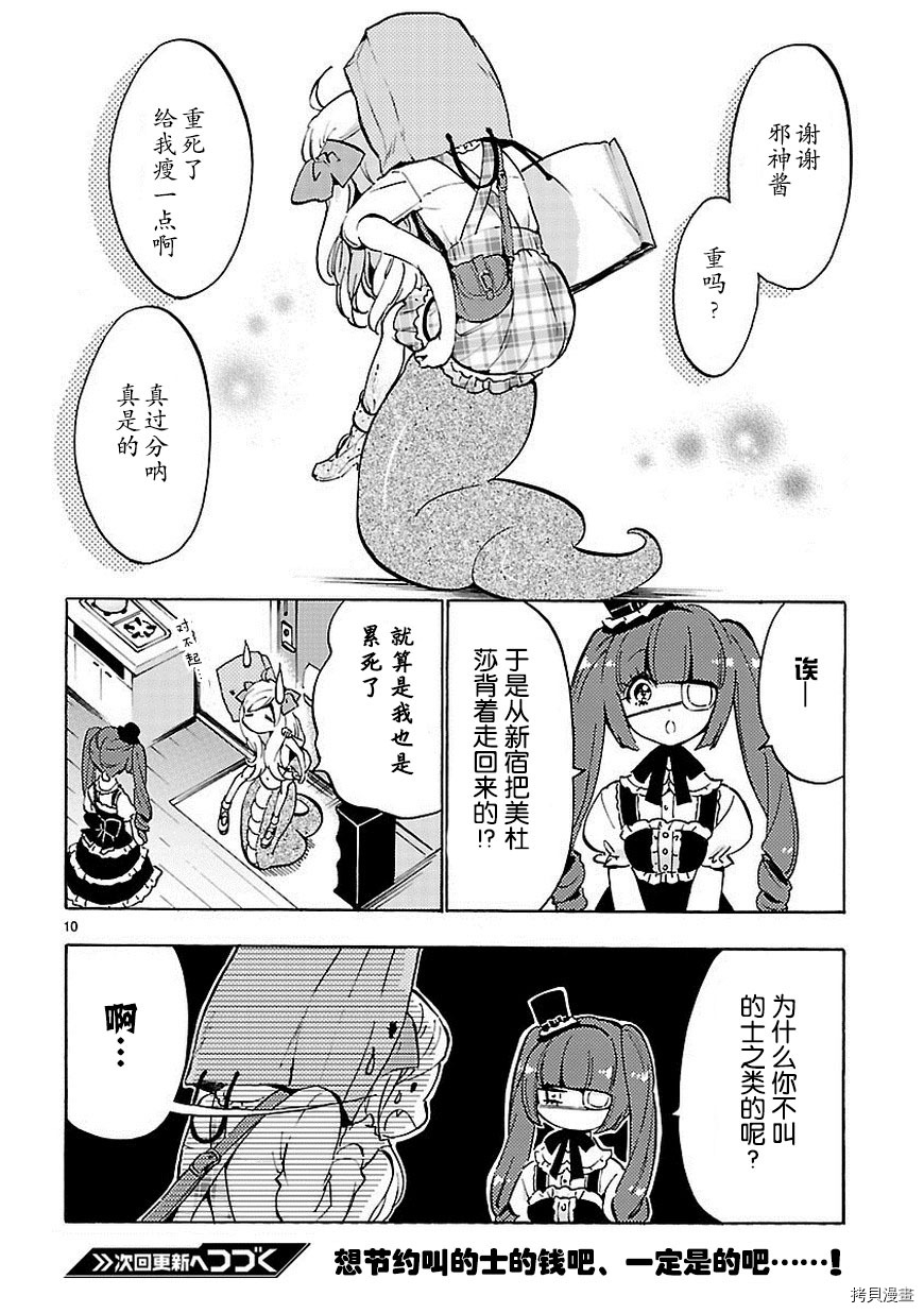 邪神与厨二病少女[拷贝漫画]韩漫全集-第46话无删减无遮挡章节图片 