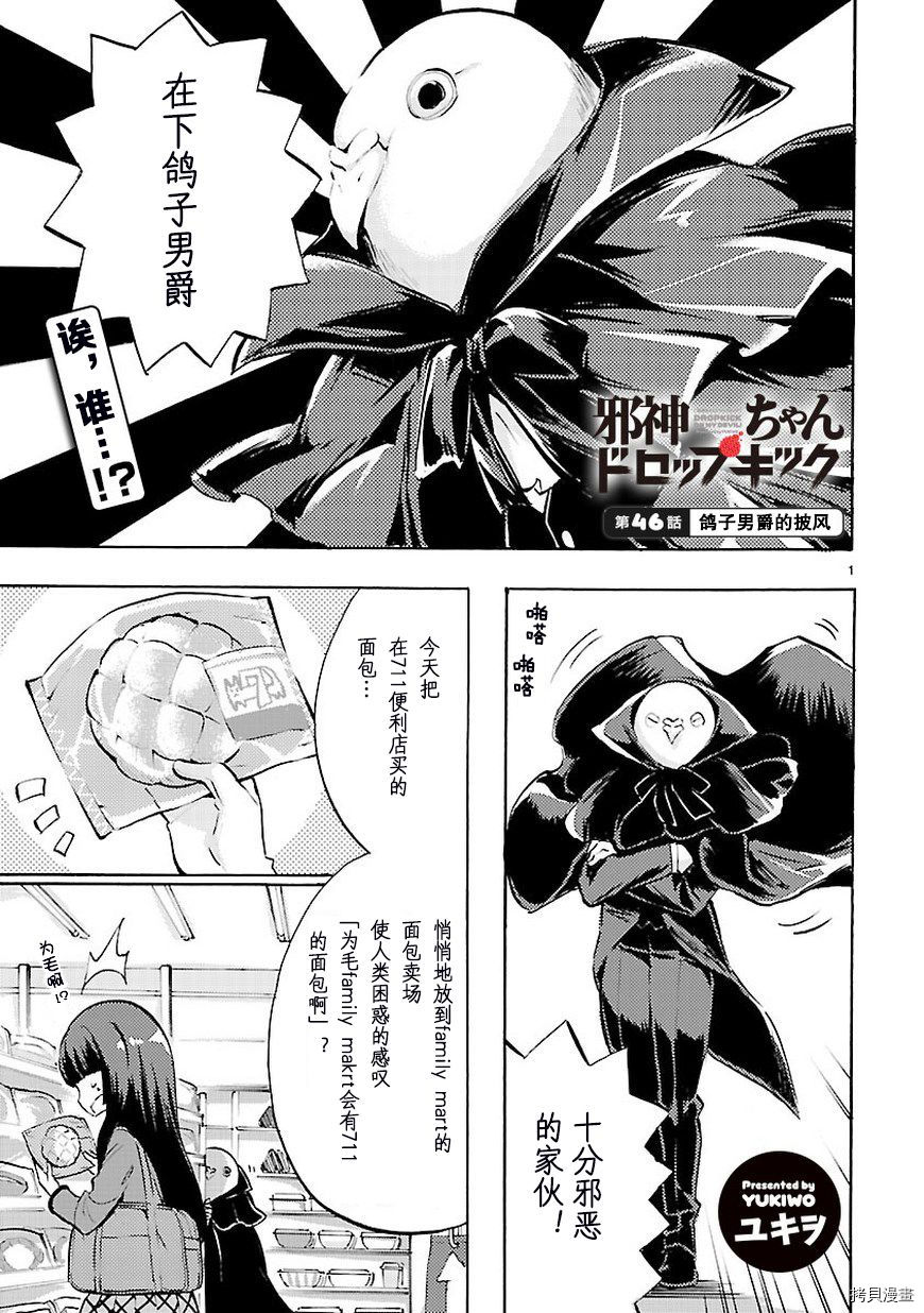 邪神与厨二病少女[拷贝漫画]韩漫全集-第47话无删减无遮挡章节图片 