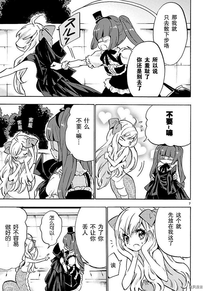 邪神与厨二病少女[拷贝漫画]韩漫全集-第47话无删减无遮挡章节图片 