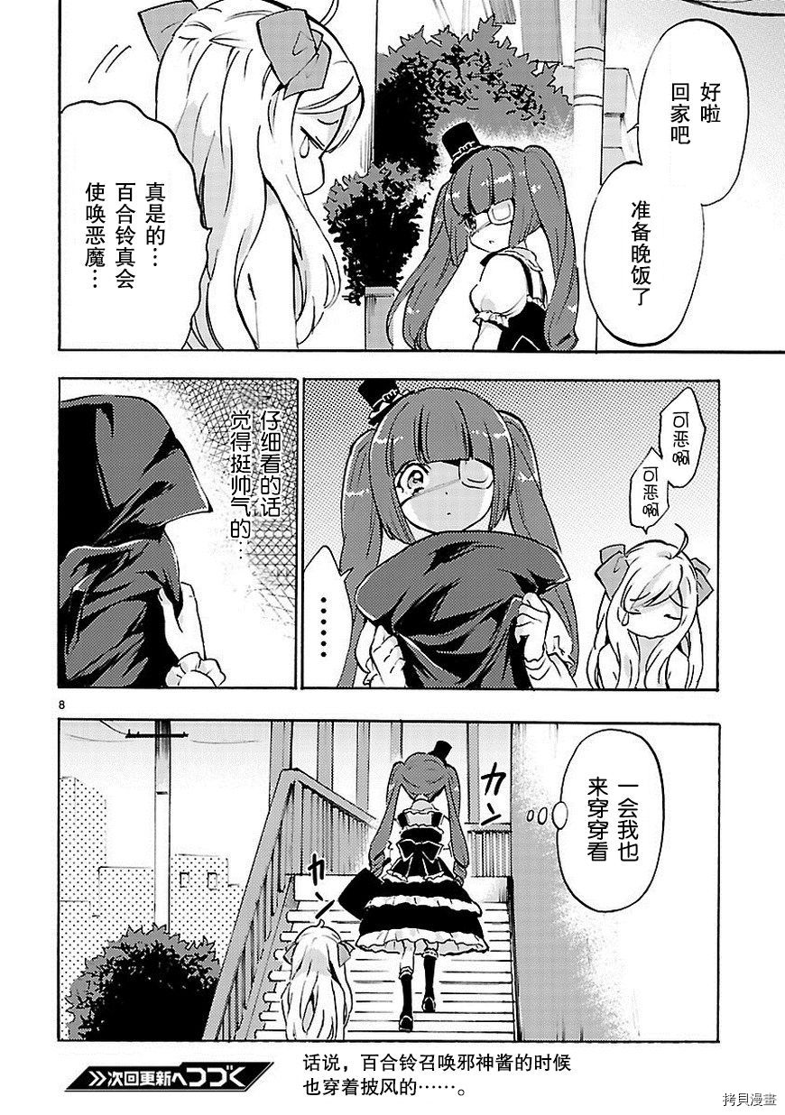 邪神与厨二病少女[拷贝漫画]韩漫全集-第47话无删减无遮挡章节图片 