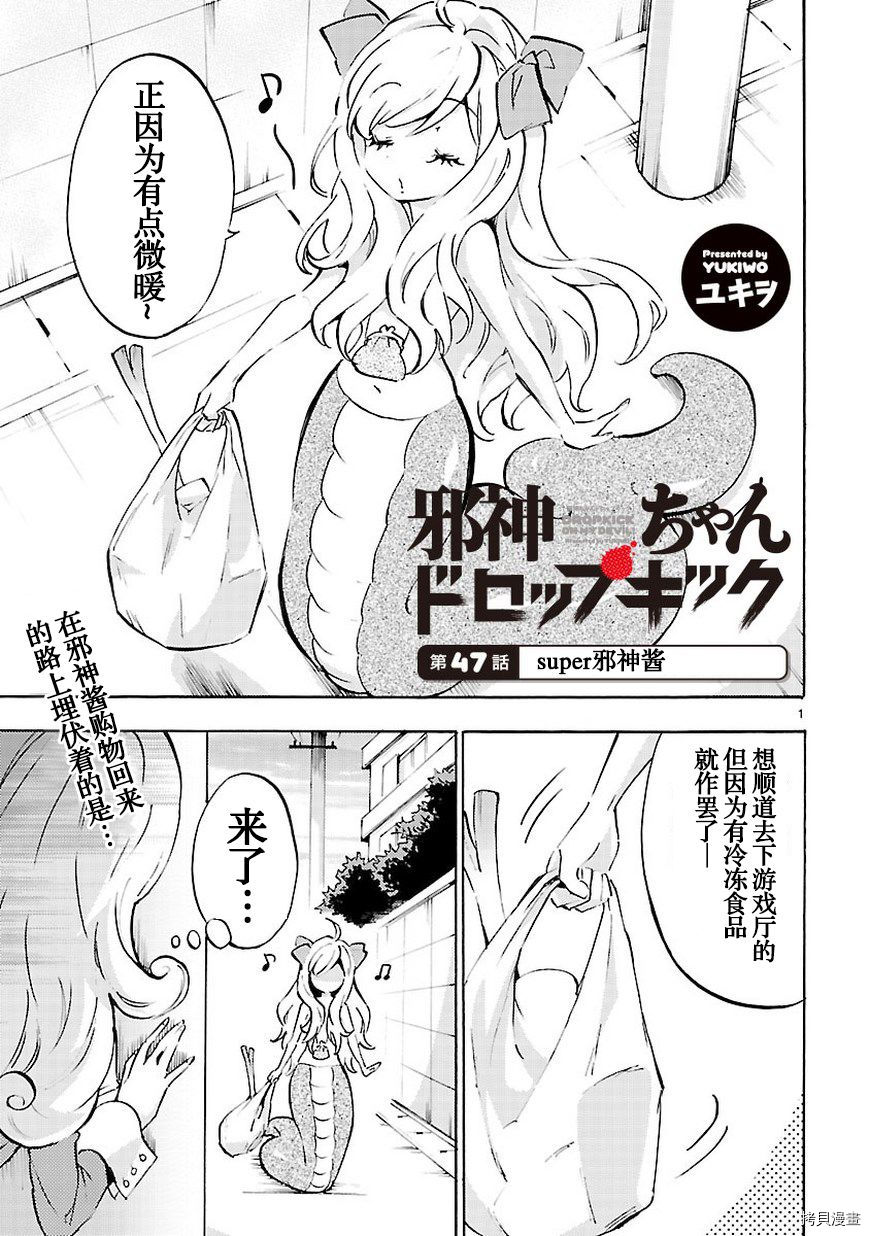 邪神与厨二病少女[拷贝漫画]韩漫全集-第48话无删减无遮挡章节图片 