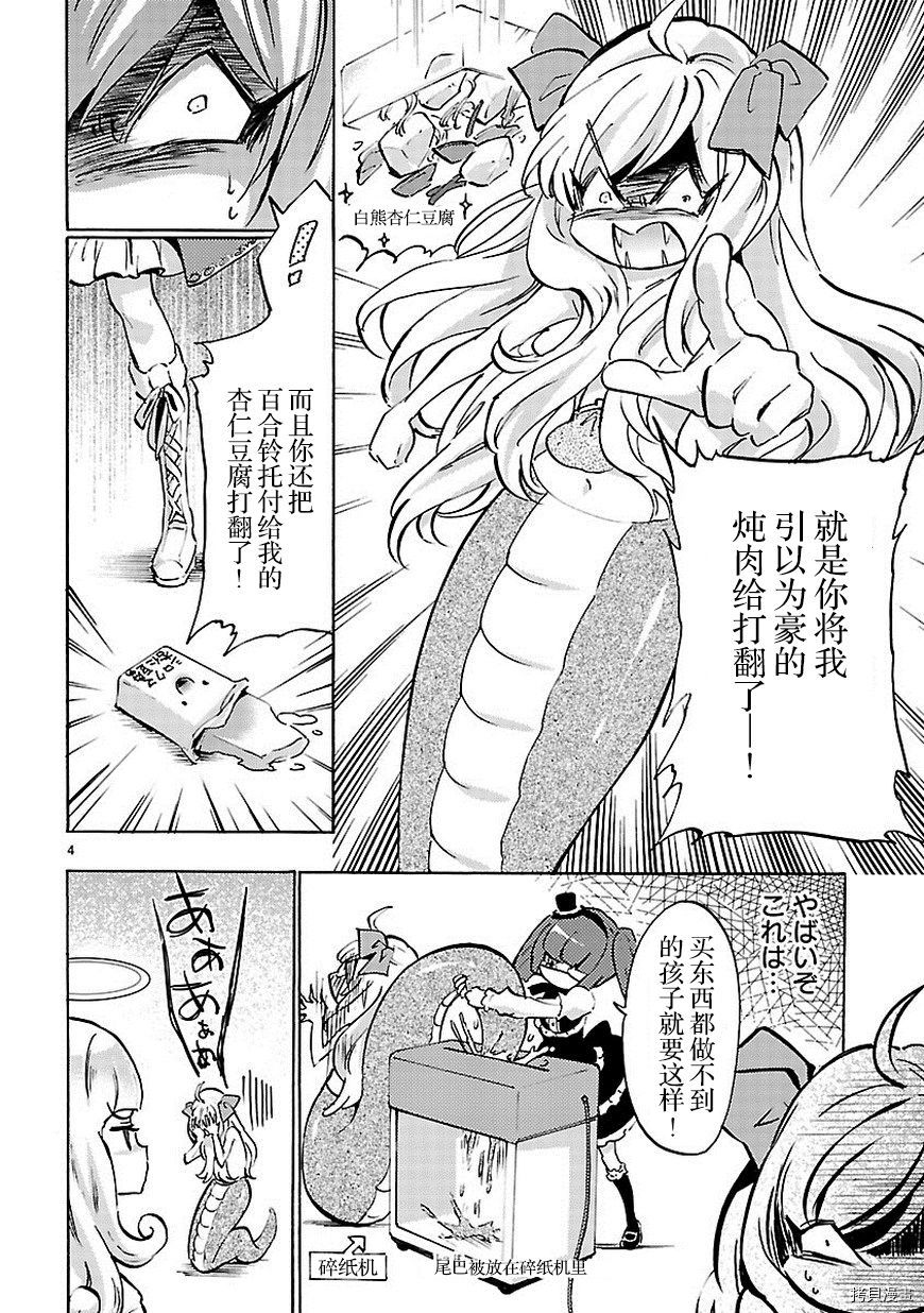 邪神与厨二病少女[拷贝漫画]韩漫全集-第48话无删减无遮挡章节图片 