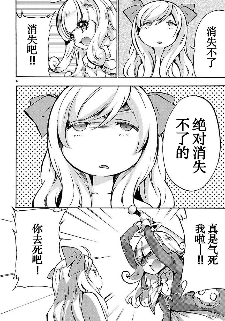 邪神与厨二病少女[拷贝漫画]韩漫全集-第48话无删减无遮挡章节图片 