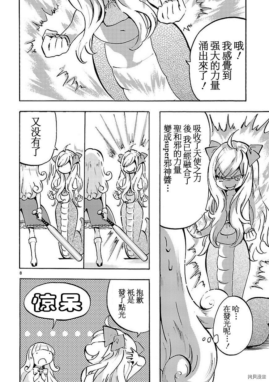 邪神与厨二病少女[拷贝漫画]韩漫全集-第48话无删减无遮挡章节图片 